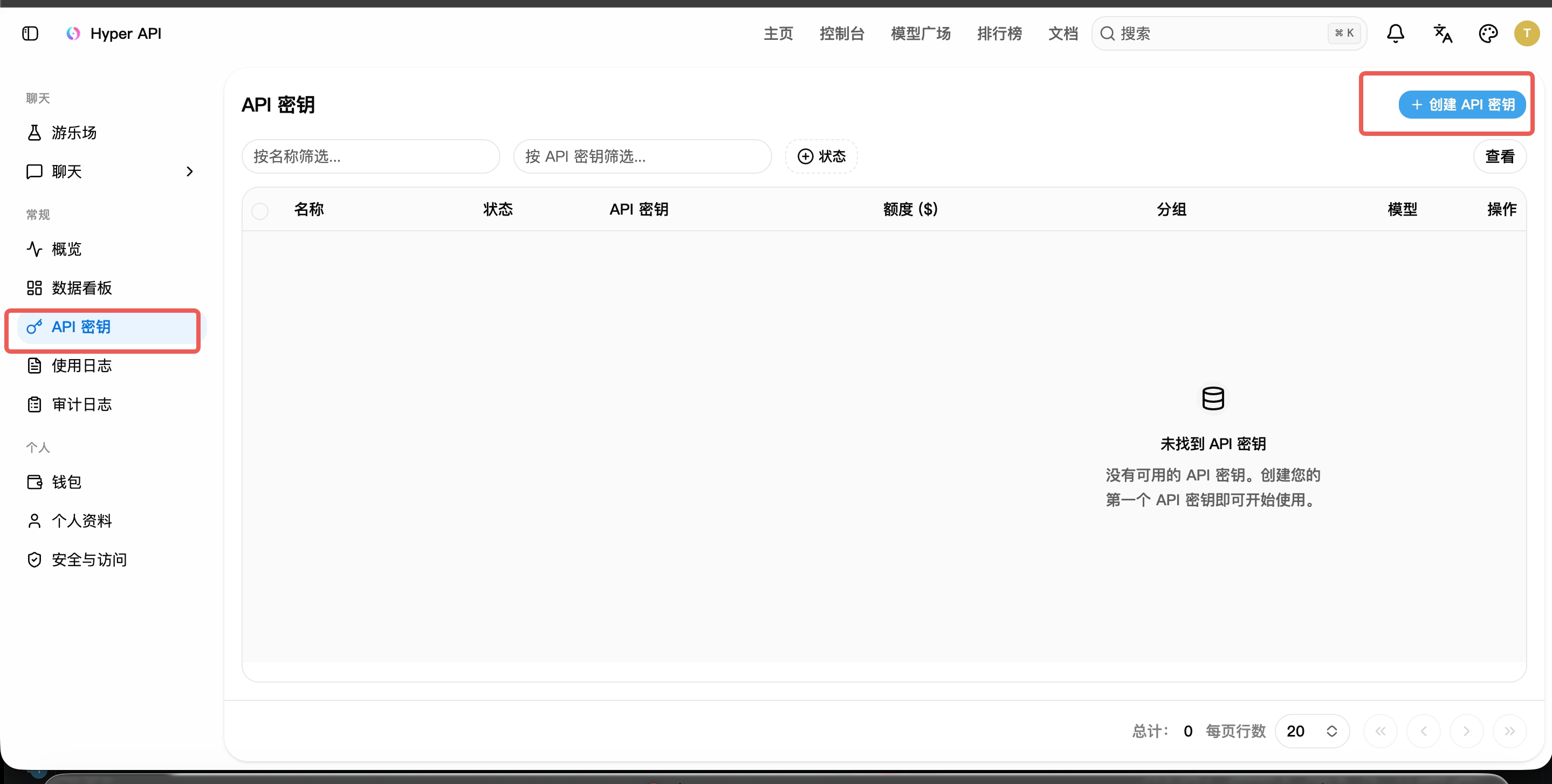 HyperAPI 创建 API 密钥