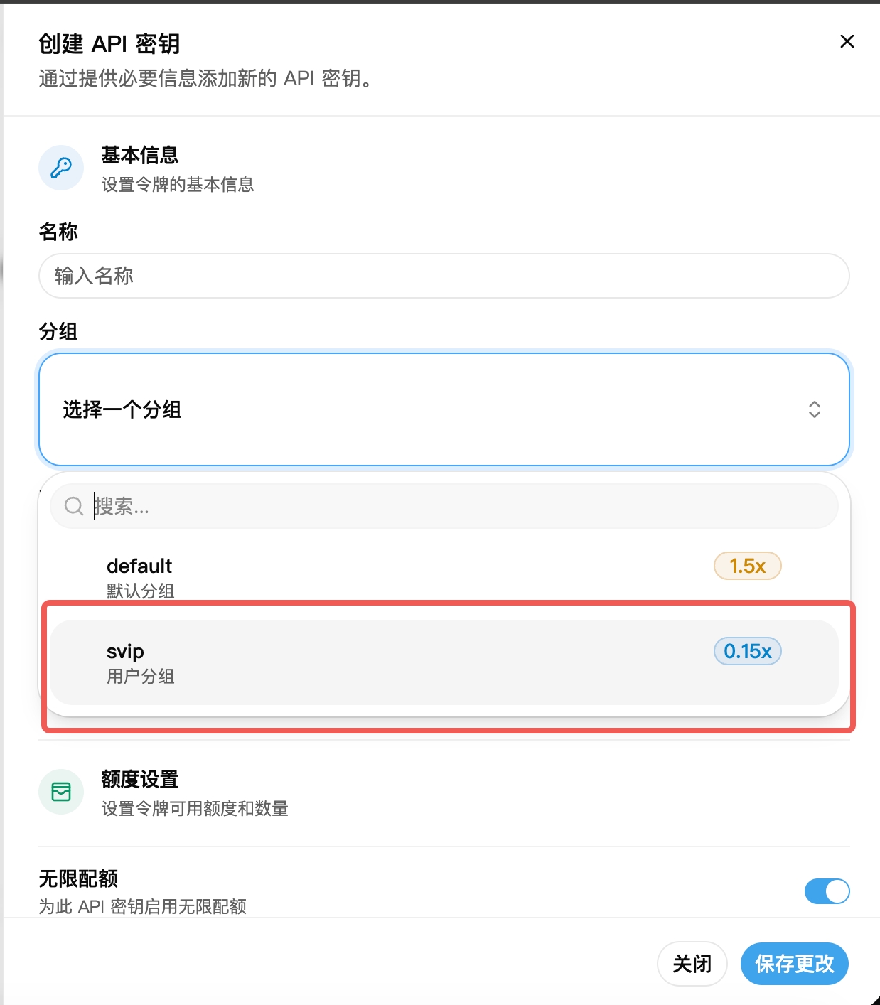 选择 SVIP 分组